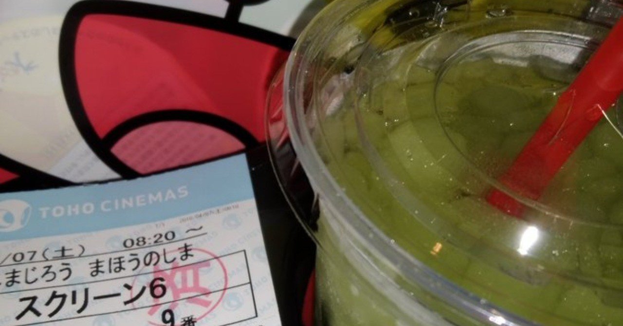 えいがかんそうぶん しまじろう まほうのしまのだいぼうけん 高梨蒼 Note