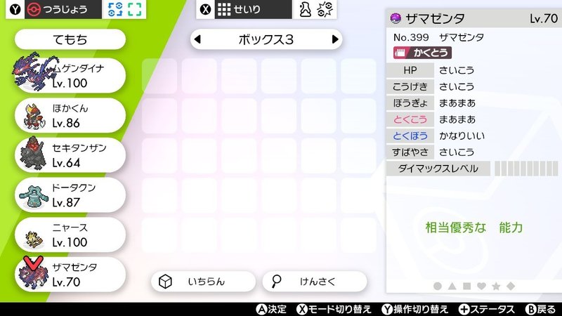 剣盾日誌vol 10 ザマゼンタの厳選と育成など ふにでぐ Note 剣盾日誌vol 10 ザマゼンタの厳選と育成など ふにでぐ Note