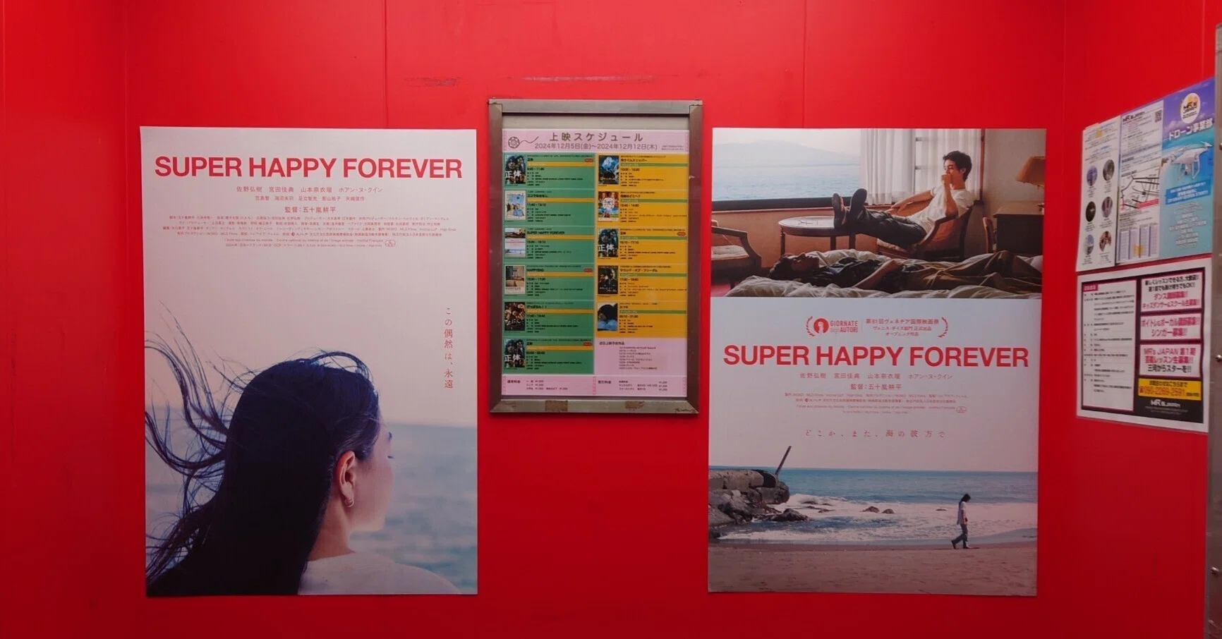 あの帽子の行方を探して】映画『SUPER HAPPY FOREVER』感想｜メイプル