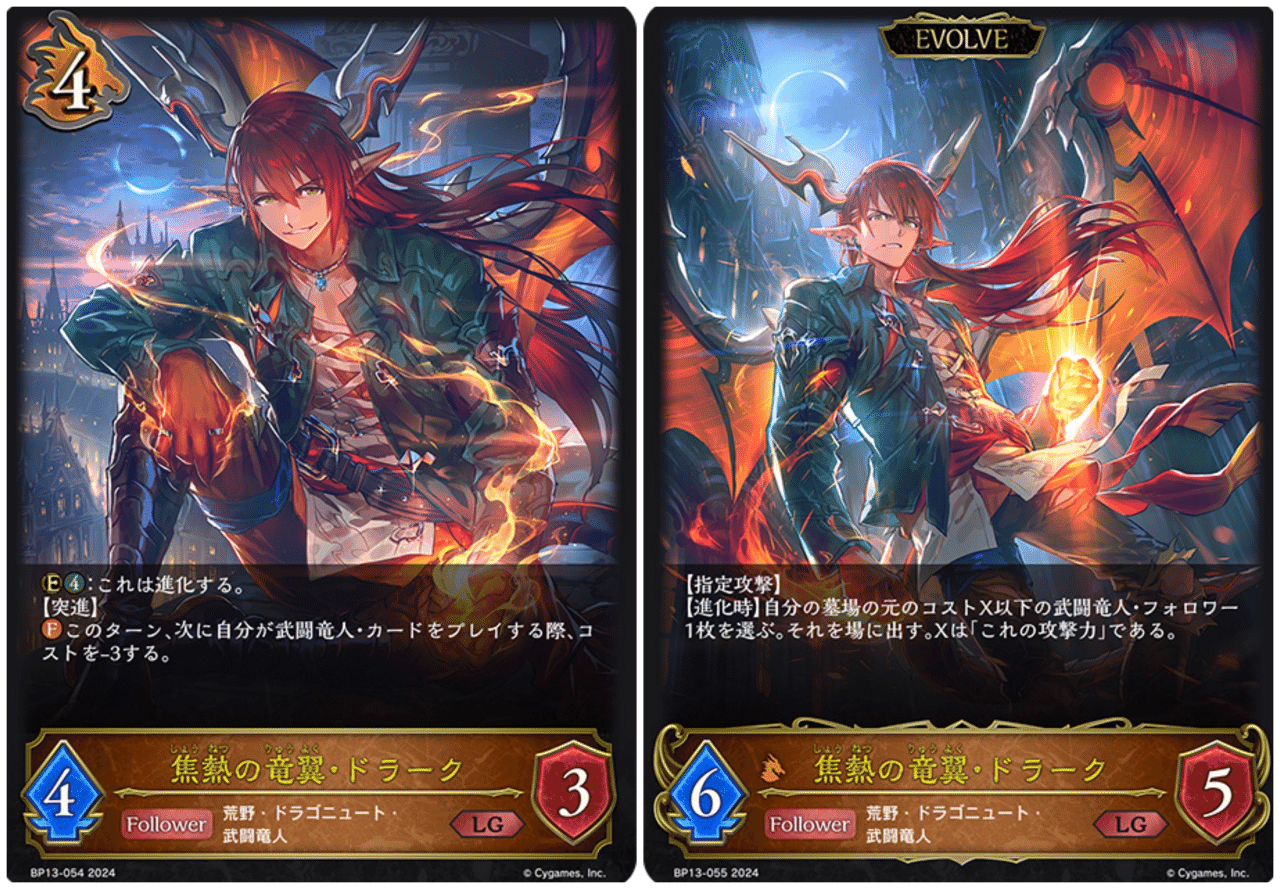 シャドバエボルヴ 武闘竜人デッキ エボルヴ】《武なる雷鳴スターター》武闘竜人の雑なススメ｜栞(雑多)