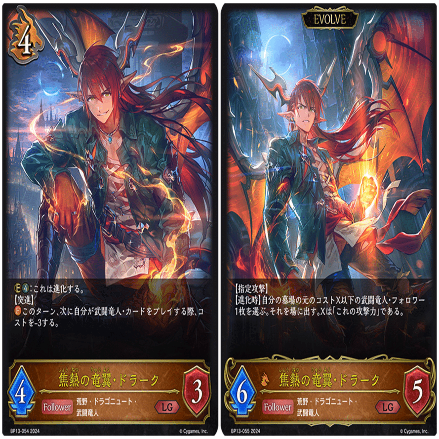 エボルヴ】《暗黒降誕》喧嘩殺法式・武闘竜人について｜栞(雑多)