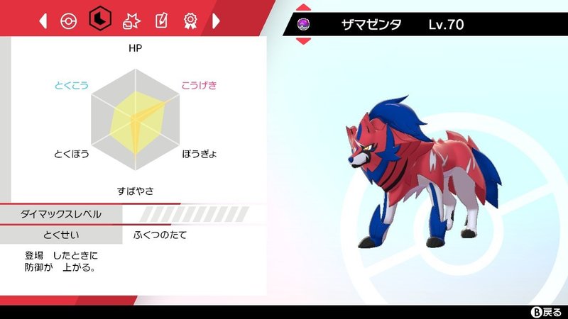 ポケモン ザマゼンタ 厳選