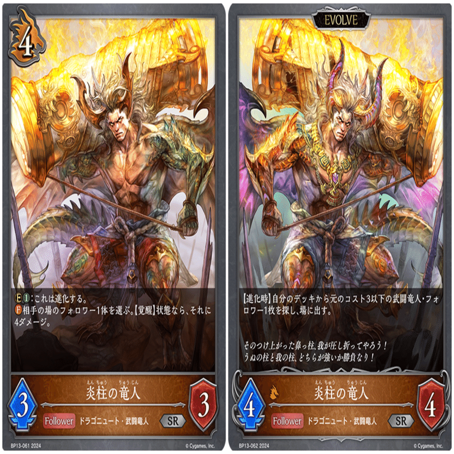 エボルヴ】《暗黒降誕》喧嘩殺法式・武闘竜人について｜栞(雑多)