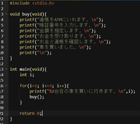 C言語 関数 基本的な利用法 引数 戻り値 めメの備忘録 Note