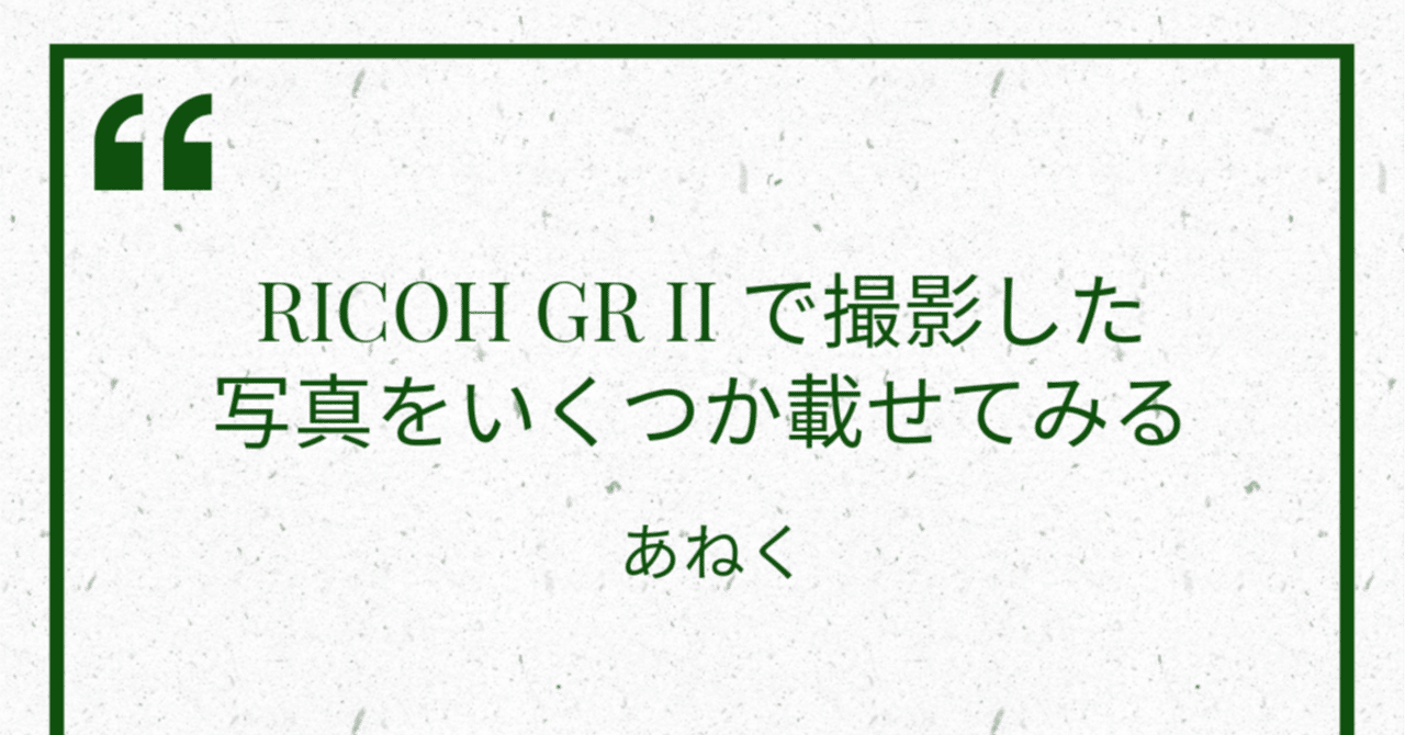 最終値下げ！RICOH リコー GR II 初回生産限定セット ※作例有り カメラの八百富｜ リコー RICOH GRIII Street Edition Special