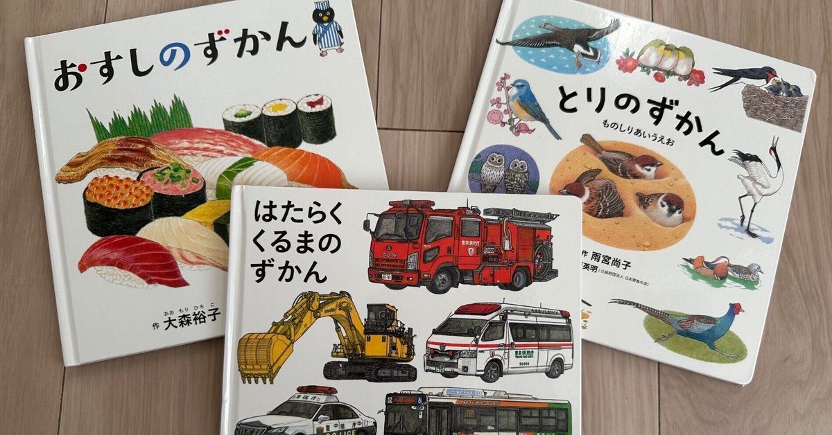 今月のおすすめ絵本】図鑑デビューはこれで決まり！（11月