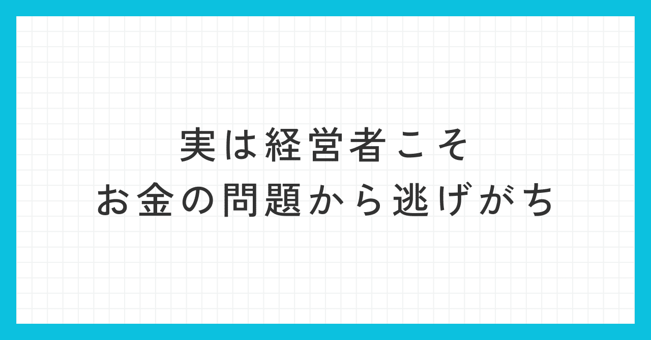 公私混合経営マニュアル　会社にも社長にもお金が残る 公私混合 経営マニュアル 会社にも社長にもおカネを残す