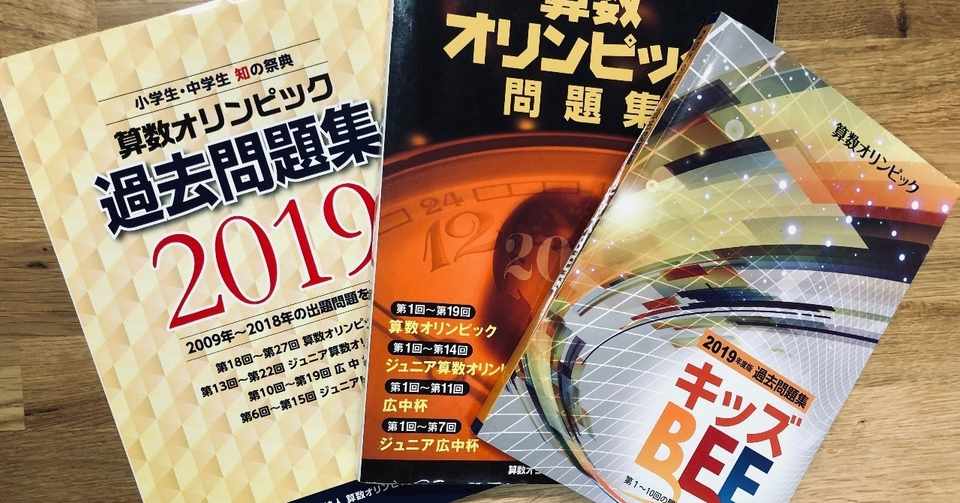低学年版算数オリンピック キッズbee を大人になって解いてみた Math Channel Note
