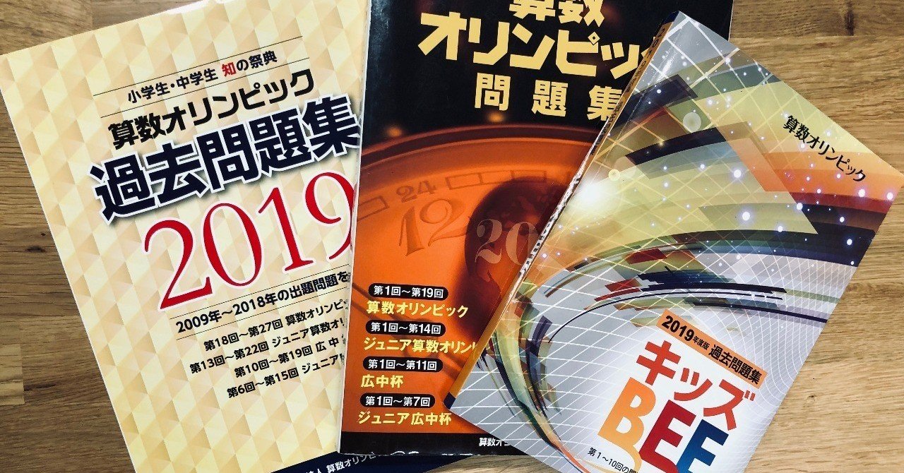 低学年版算数オリンピック キッズbee を大人になって解いてみた Math Channel Note