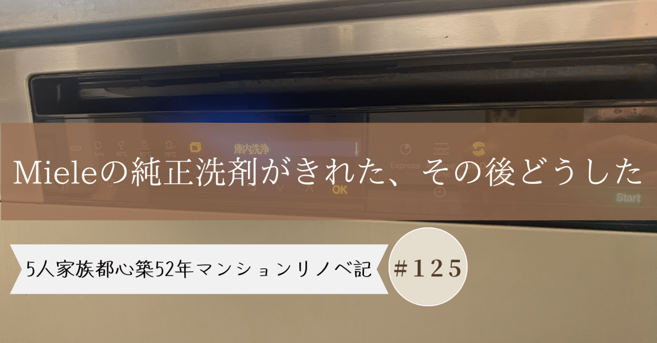 ミーレ洗濯洗剤　純正　新品未開封　5本 カートリッジ式洗剤ウルトラフェーズ1 | 洗濯用洗剤 | Miele
