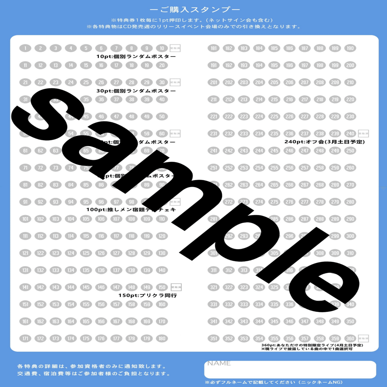 群青の世界 「ここから」リリースイベントレギュレーション￤参加方法