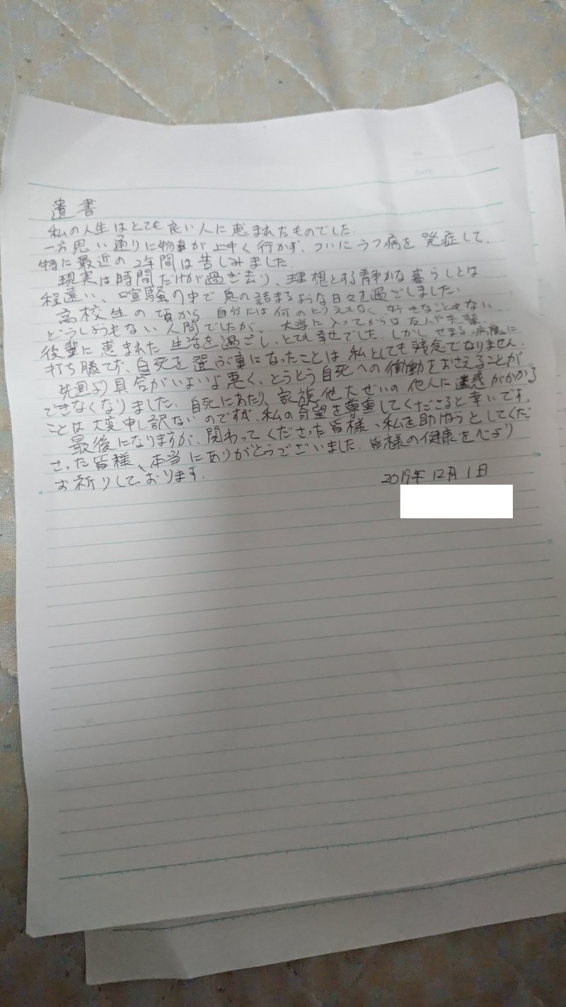 遺書を書きました 玉虫ですよ Note 遺書を書きました 玉虫ですよ Note