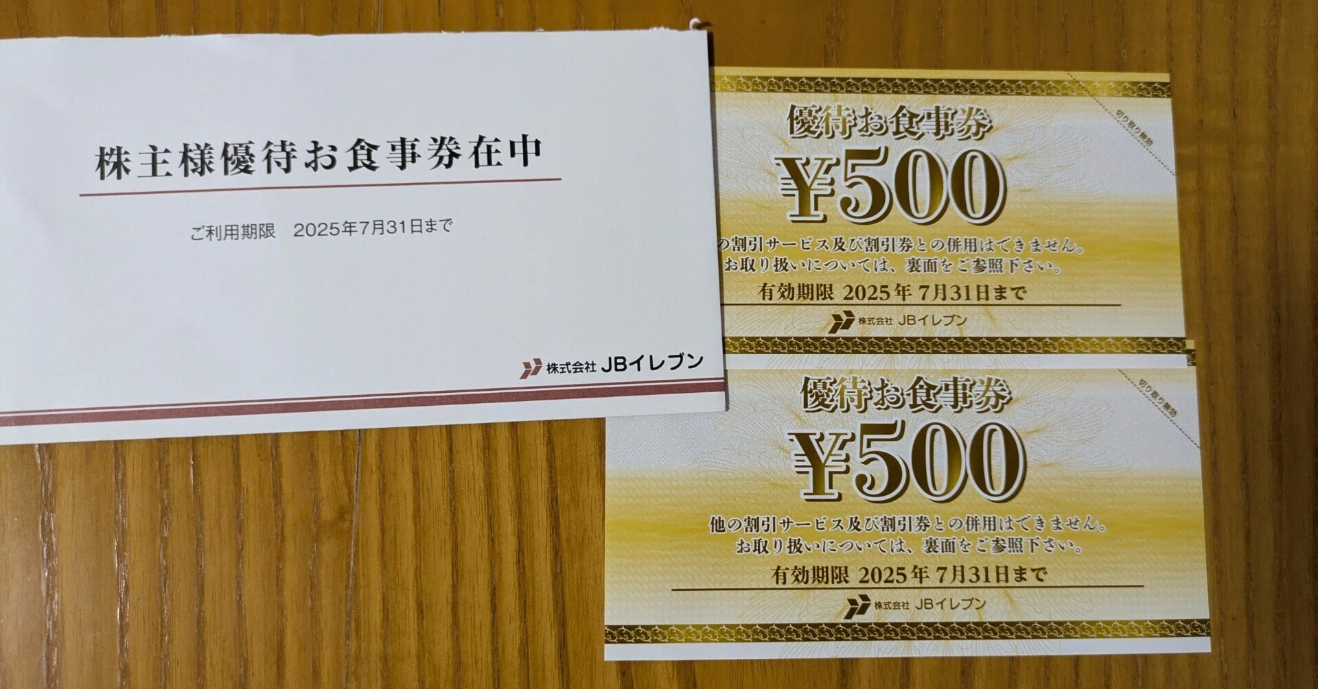 グルメ杵屋株主優待券500円券25枚