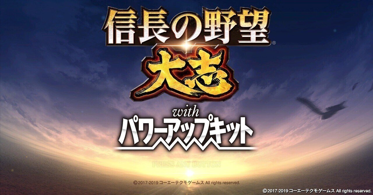 一番キライな信長の野望・大志withパワーアップキットをSwitchで 一番キライな信長の野望・大志withパワーアップキットをSwitchで