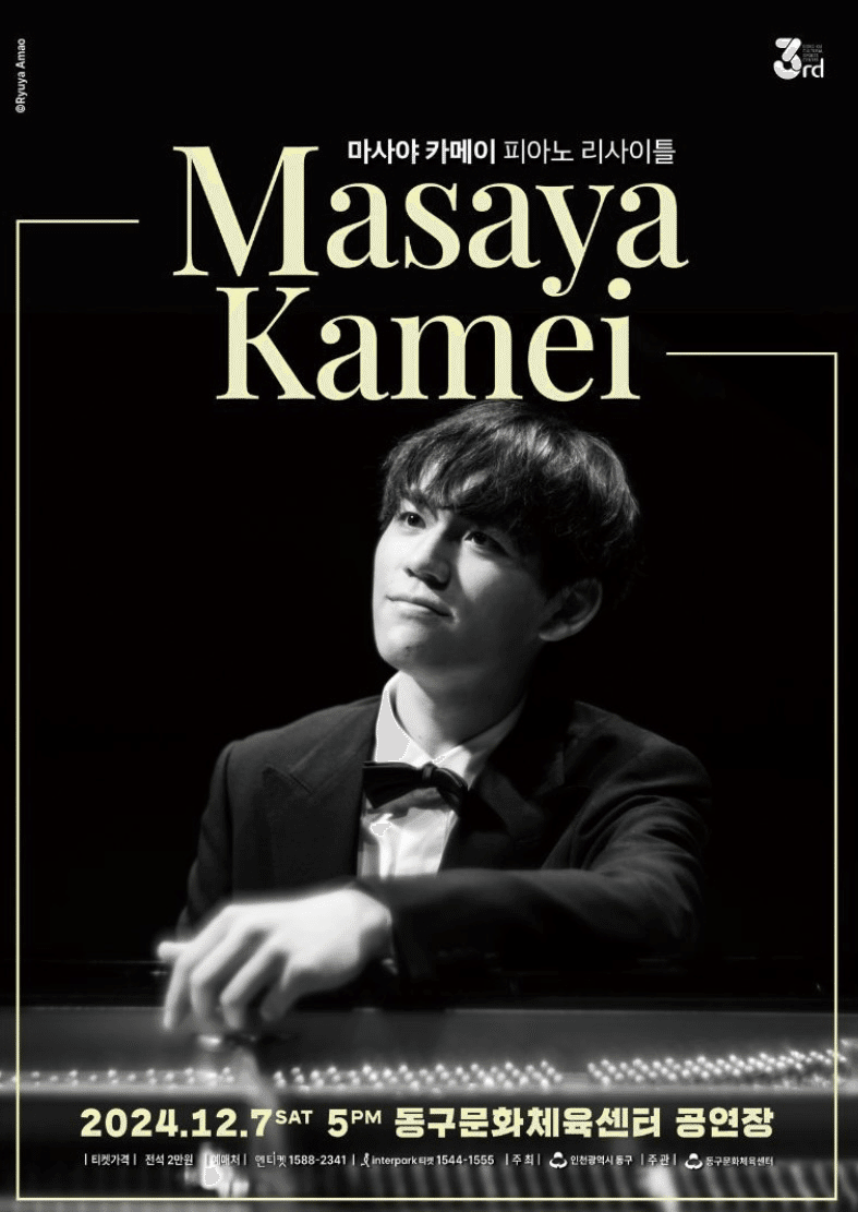 亀井聖矢 ピアノ VIRTUOZO Masaya Kamei CD - メルカリ