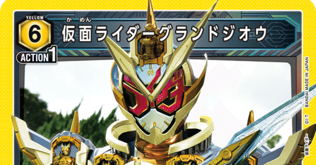 ユニアリ】仮面ライダージオウ関連の魅力的なカード｜タケスグ