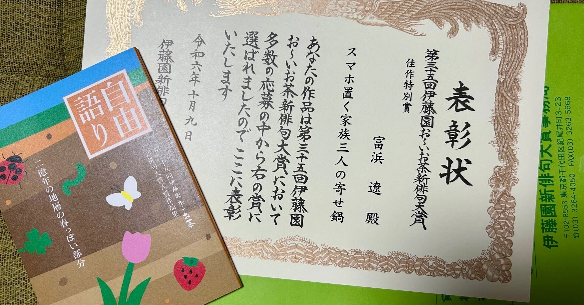 ㊗️【報告】お〜いお茶新俳句大賞?｜富井嫉妬（TOMMYSIT）