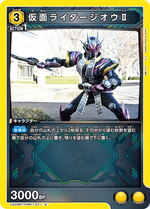 ユニアリ】仮面ライダージオウ関連の魅力的なカード｜タケスグ