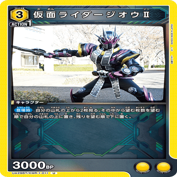 ユニアリ】仮面ライダージオウ関連の魅力的なカード｜タケスグ