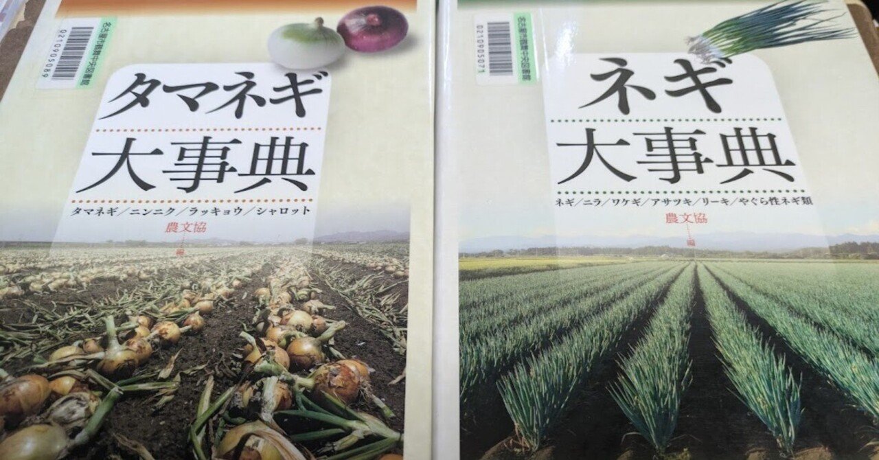 ネギ大事典 ネギ大事典 ネギ／ニラ／ワケギ／アサツキ／リーキ／やぐら