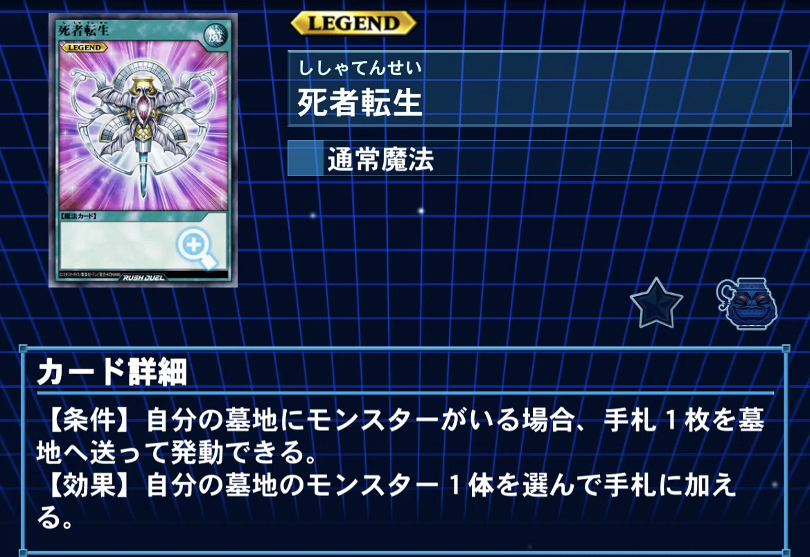 死者転生 LEGEND 遊戯王ラッシュデュエル 2枚 死者転生(SR)(RD/LGP2-JP039) | スーパーレア | ドラゴンスター