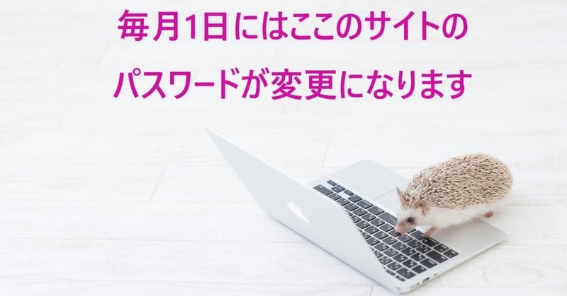 【パスワードのお知らせ】2019年12月