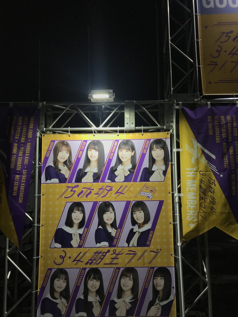 11 27 乃木坂46 3 4期生ライブ やすっしー Note 11 27 乃木坂46 3 4期生ライブ やすっしー Note