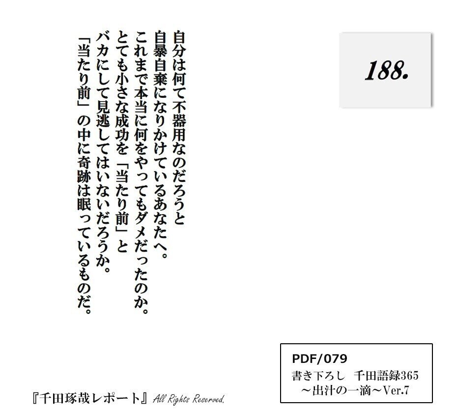 千田琢哉レポート～千田琢哉のコトバを毎月PDFでお届け～｜昔