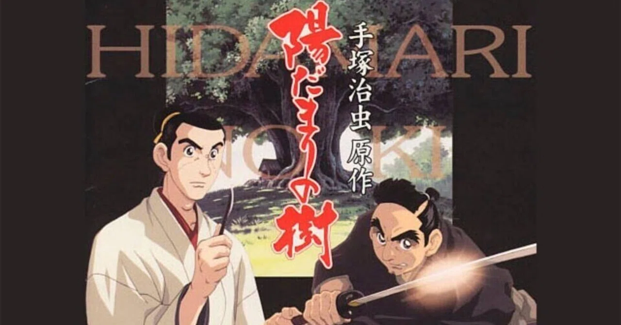 杉井ギサブロー監督作、演出の教科書というべき手塚アニメ｜yoh