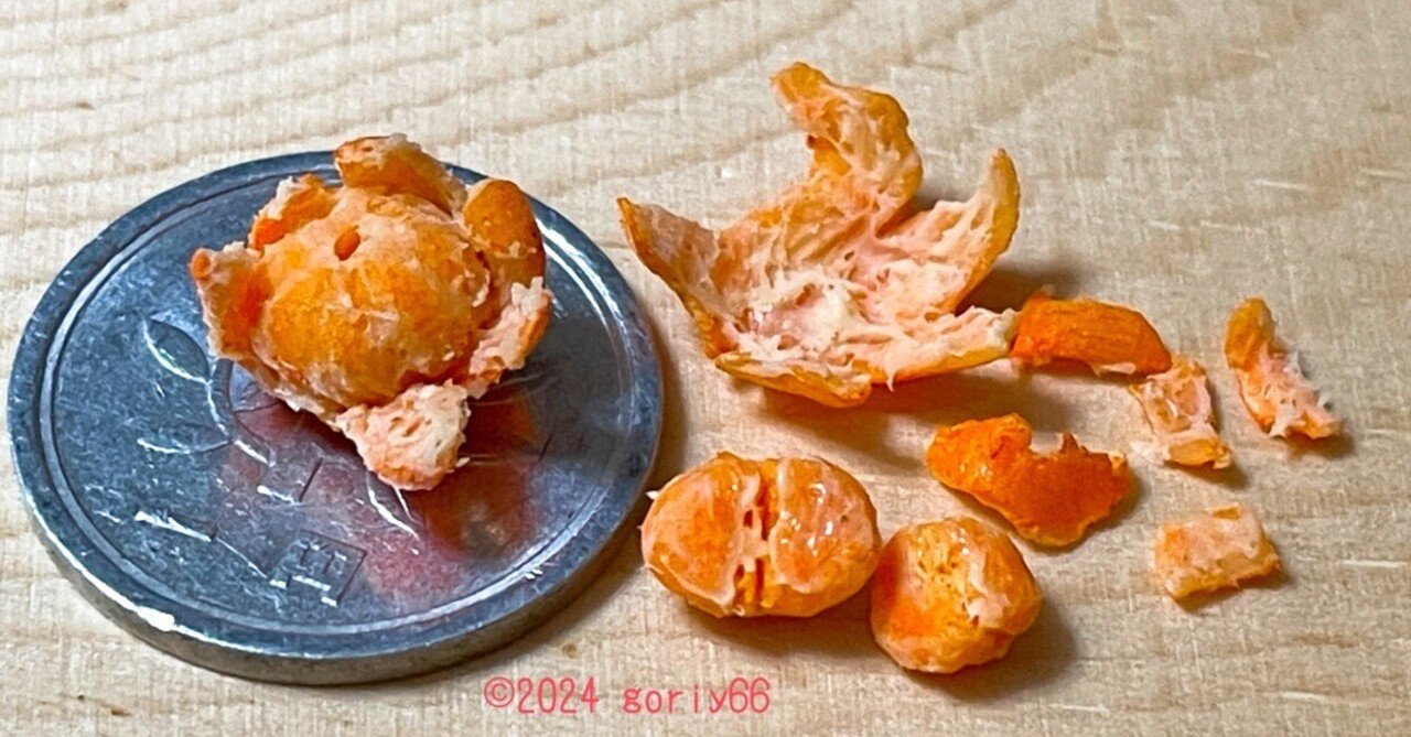 ミニチュア】皮をむいたみかん🍊｜goriy66