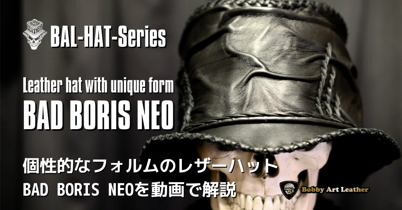 アンティークハット 個性的なフォルムのレザーハットBAD BORIS NEOを動画で解説｜ボビー