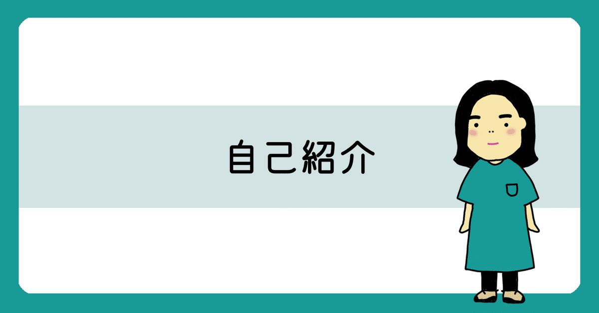 自己紹介｜カオリ