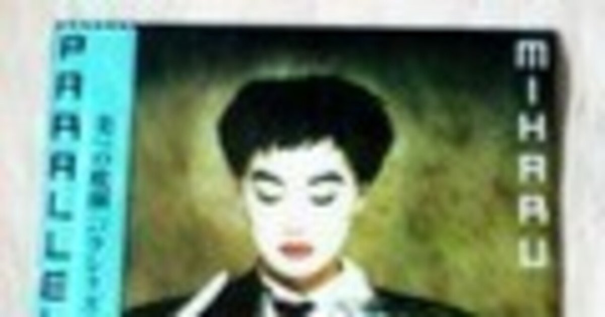 耽美的テクノポップ　　パラレリズム / コシミハル　　　LPレコード コシミハル - パラレリズム (Clear Vinyl LP) – Meditations