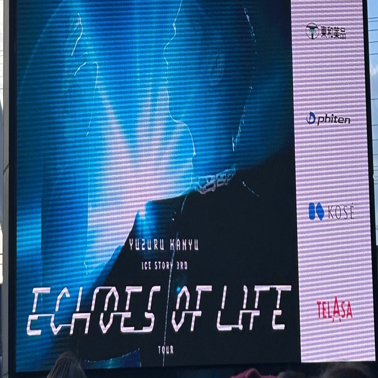 Echoes of Life 羽生結弦アイスストーリー3rd｜お気楽極楽