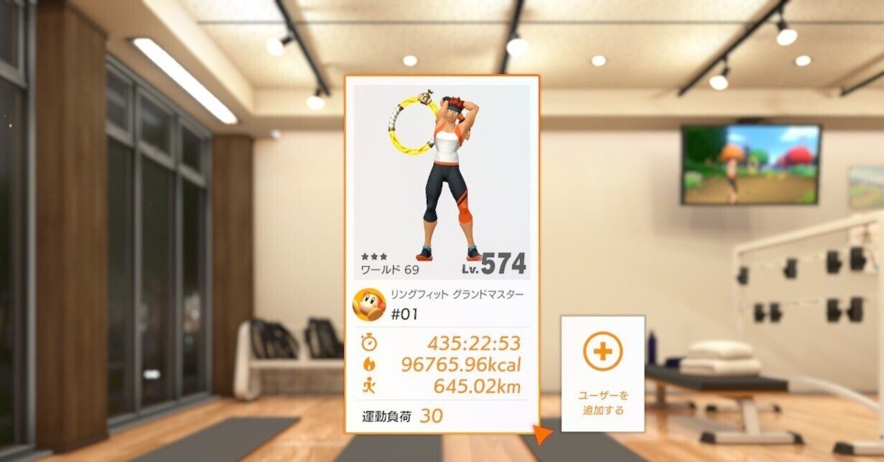 リングフィットアドベンチャー』フィットネスマスター（3周目