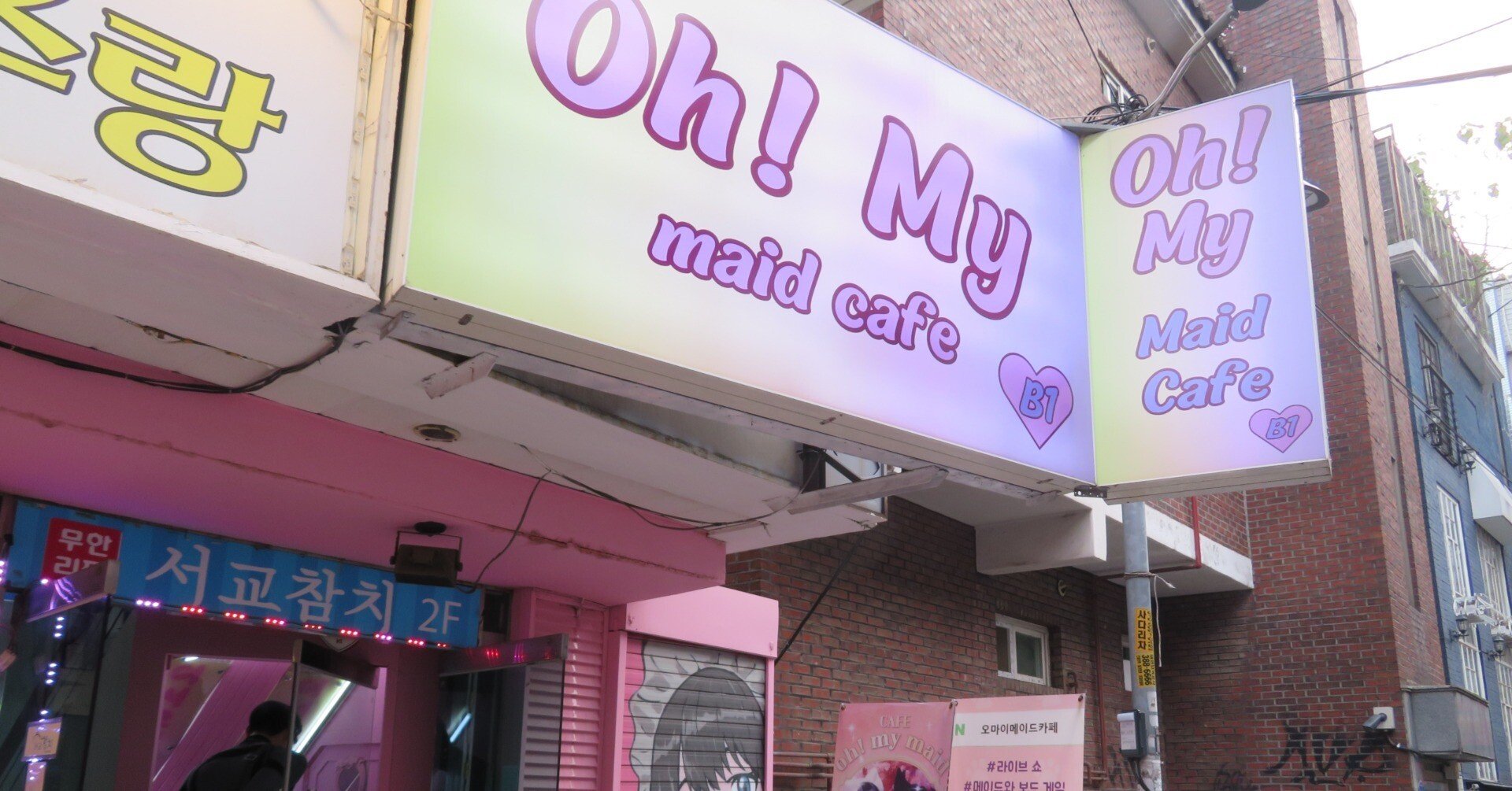 韓国-3】ソウル・Oh! My maid café 萌え王国店～お出迎えからユーモア