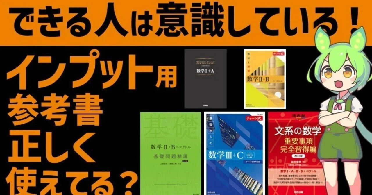 勉強法】数学のインプット系参考書の使い方｜ゴウカライズ (オンライン 
