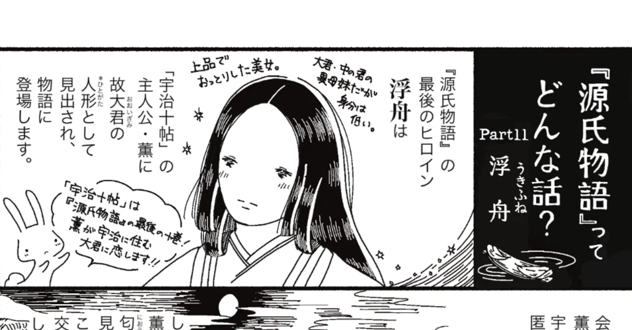 浮舟 源氏 物語