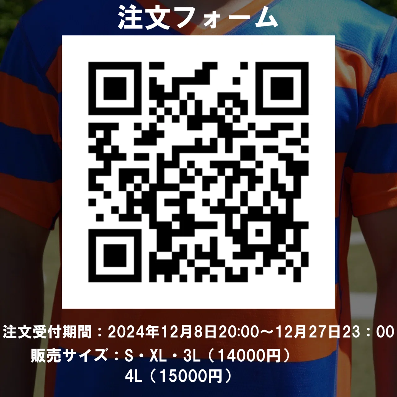 創部100周年レプリカジャージ郵送販売について】|法政大学ラグビー部_05 創部100周年レプリカジャージ郵送販売について】|法政大学ラグビー部_05