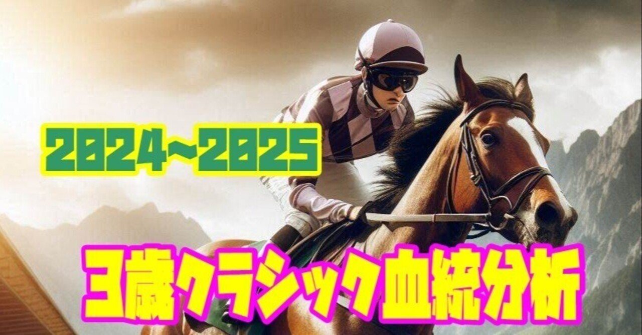 クラッシック馬の追求 競走馬の血統パターン