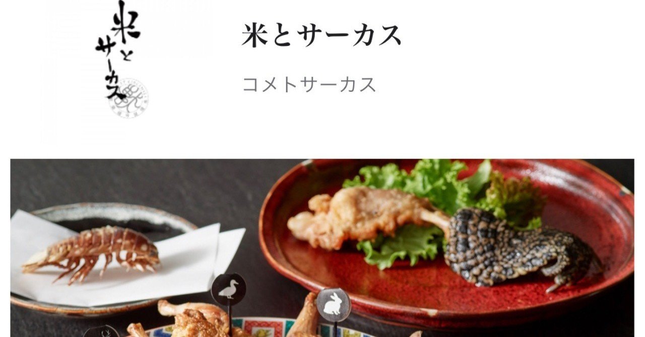 渋谷パルコでは 昆虫を普通に食べる未来の食事を体験できるらしい 徳力基彦 Tokuriki Note