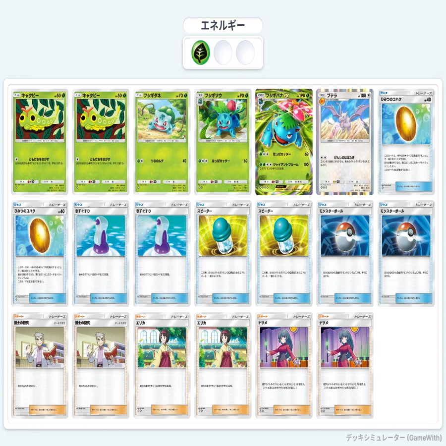 ポケポケ】フシギバナデッキ【海外翻訳】｜はにわ