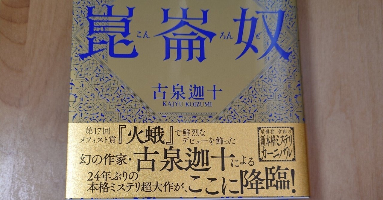 崑崙奴（レビュー/読書感想文）｜シュシュ