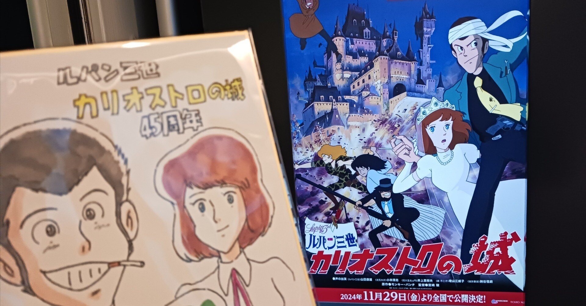 映画「ルパン三世 カリオストロの城」公開45周年記念上映｜Y田2001