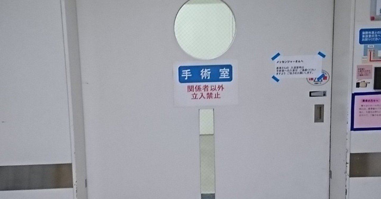 子宮筋腫と卵巣嚢腫を取ってきた 第11話 19年9月 入院2日目と手術当日 Jun Note 子宮筋腫と卵巣嚢腫を取ってきた 第11話 19年9月 入院2日目と手術当日 Jun Note