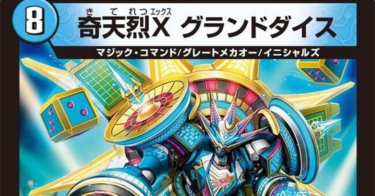 デュエマ】デュエパデッキ紹介！青単グランドダイス｜つかまったひと