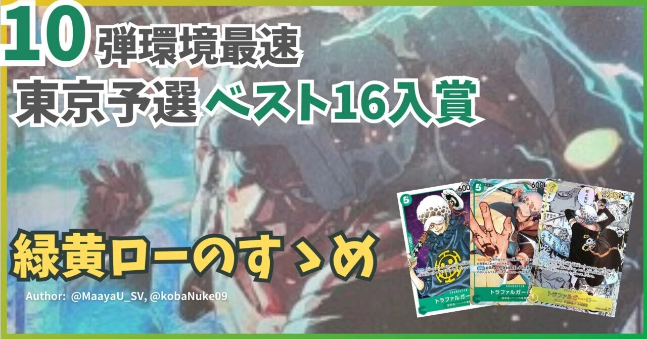 主要対面網羅】緑黄ローのすゝめ(ワンピースカード)｜Shibata