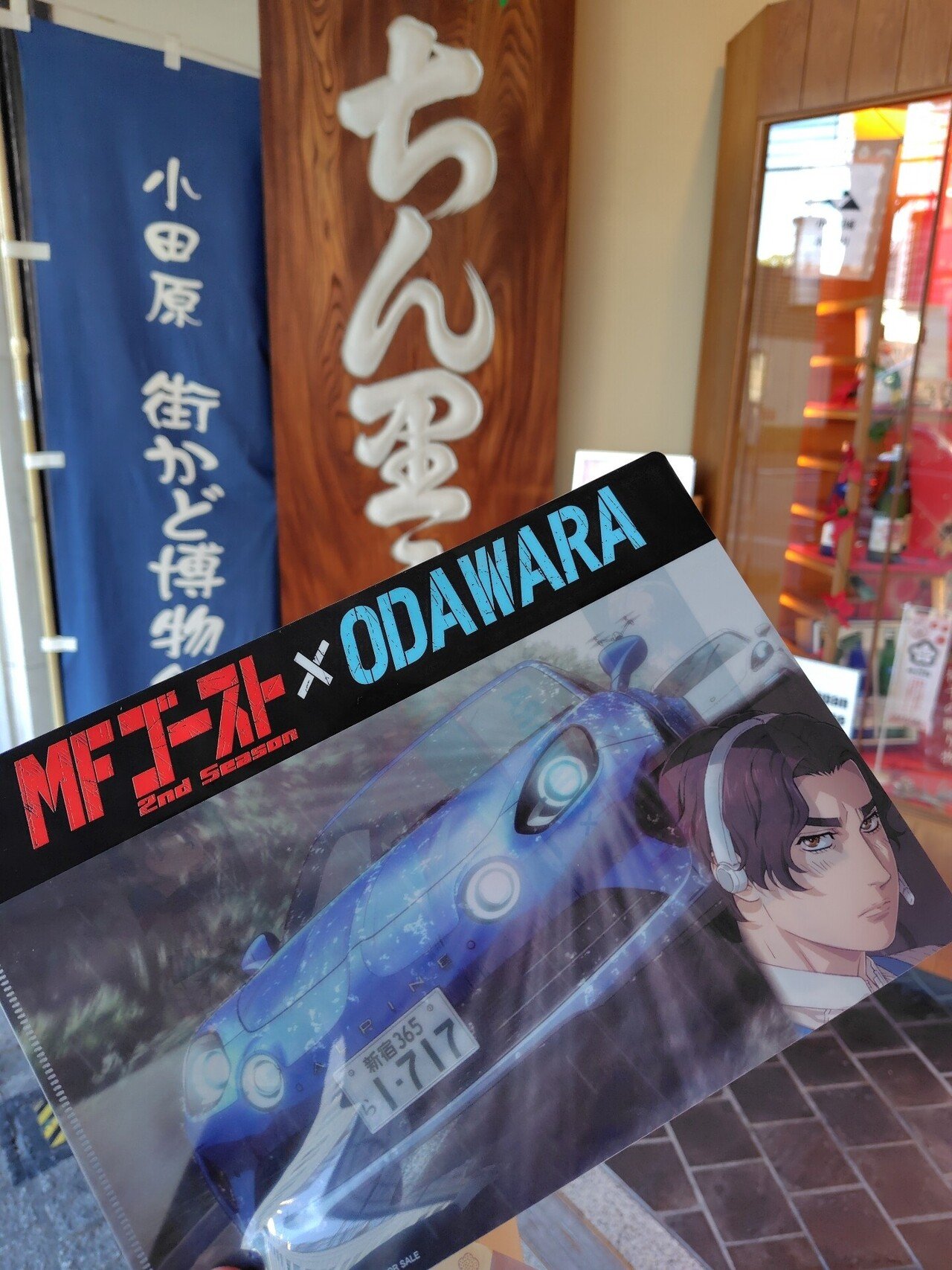 MFゴースト☓小田原スタンプラリー｜べるつく