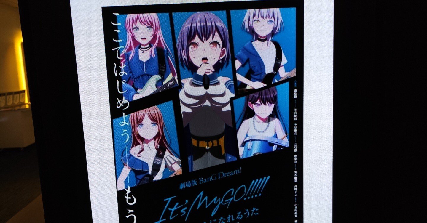 BanG Dream! It's MyGO!!!!! 後編 : うたう、僕らになれるうた & FILM