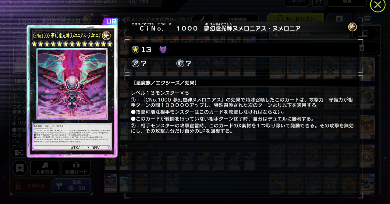 遊戯王マスターデュエル】ギミックパペット新規追加後の「CiNo 遊戯王マスターデュエル】ギミックパペット新規追加後の「CiNo